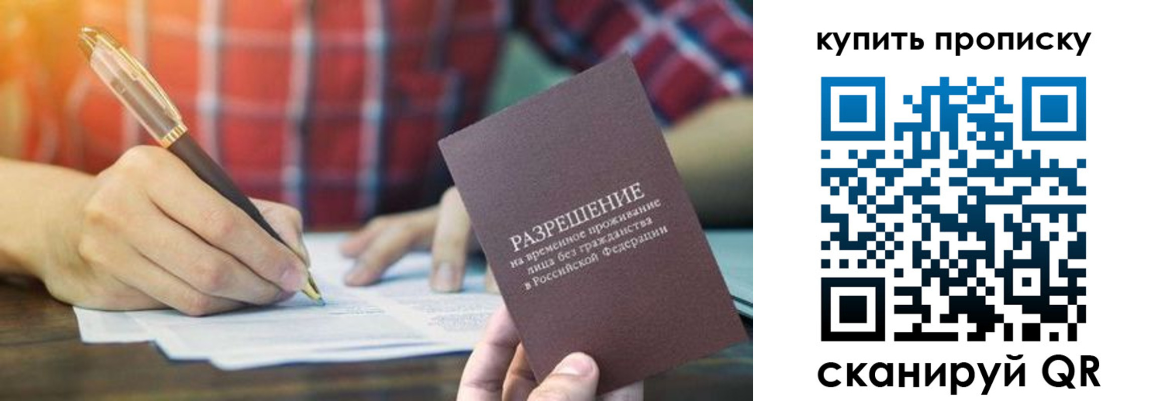 прописка в квартире в Лангепасе