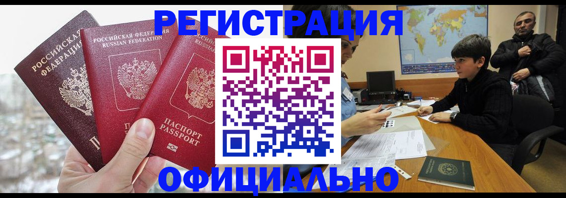 прописка от собственника в Лангепасе