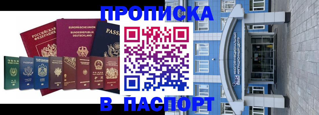 прописка штамп в Лангепасе